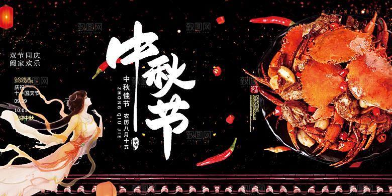 中秋节日活动宣传展板