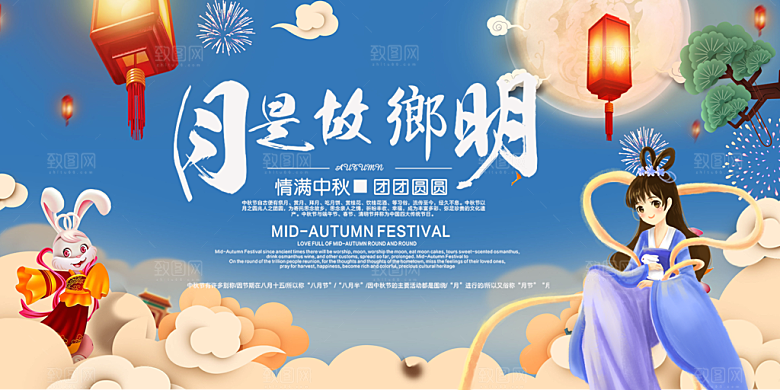 中秋节日活动宣传展板