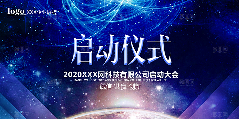 启动仪式宣传展板设计素材