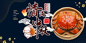 中秋节日活动宣传展板