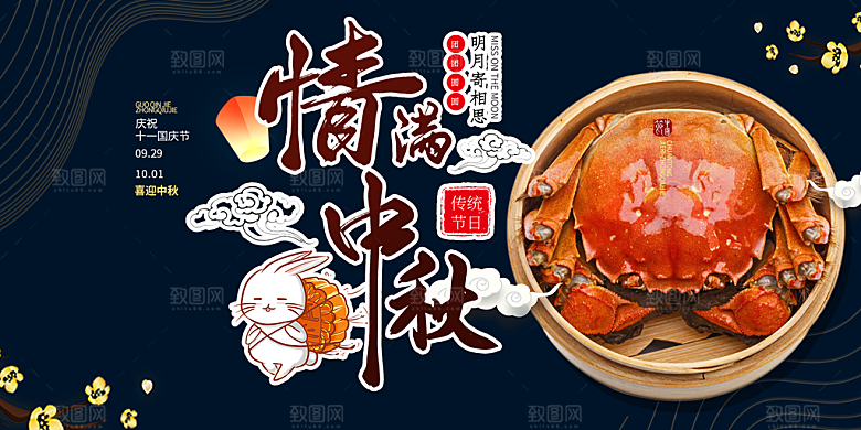 中秋节日活动宣传展板