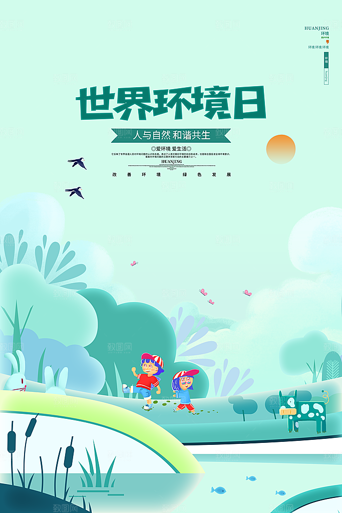 世界环境日公益宣传海报