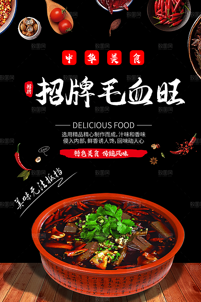 毛血旺宣传海报设计素材