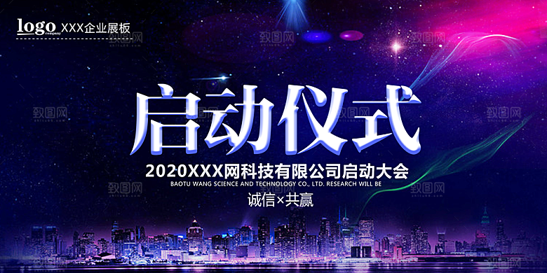启动仪式宣传展板设计