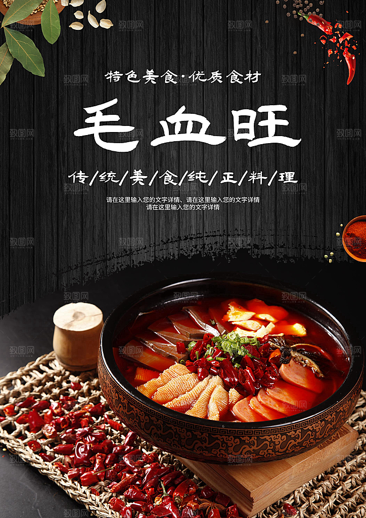 毛血旺宣传海报设计素材