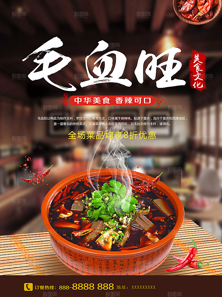 毛血旺宣传海报设计素材