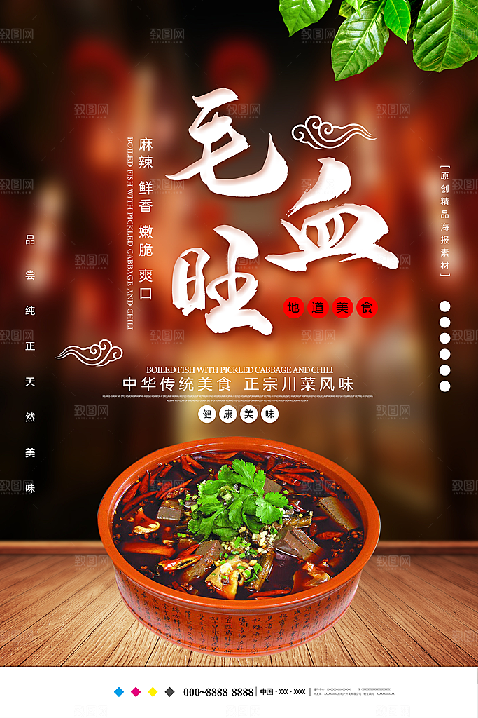 毛血旺宣传海报设计素材