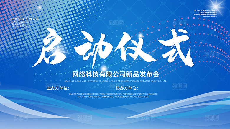 启动仪式宣传展板设计