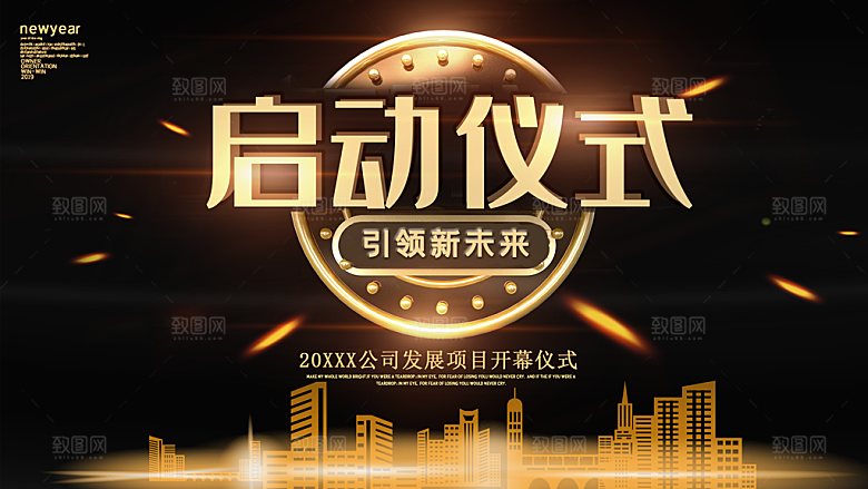 启动仪式宣传展板设计素材