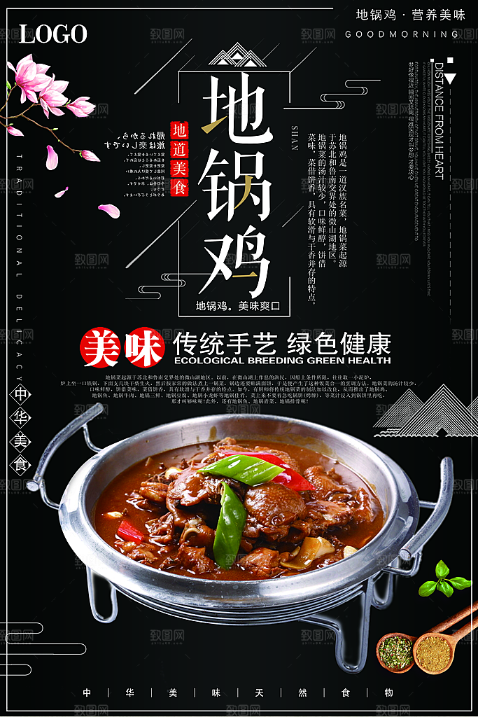 地锅鸡宣传海报设计
