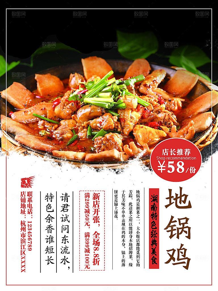 地锅鸡宣传海报设计