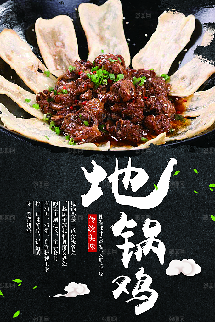 地锅鸡宣传海报设计