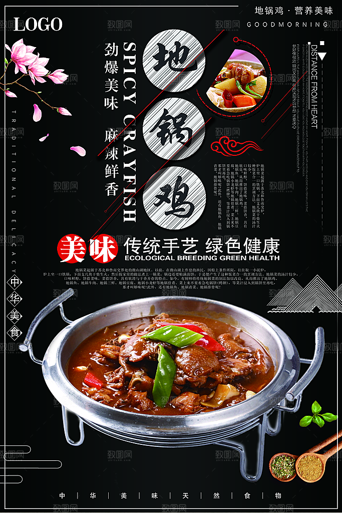 地锅鸡宣传海报设计素材