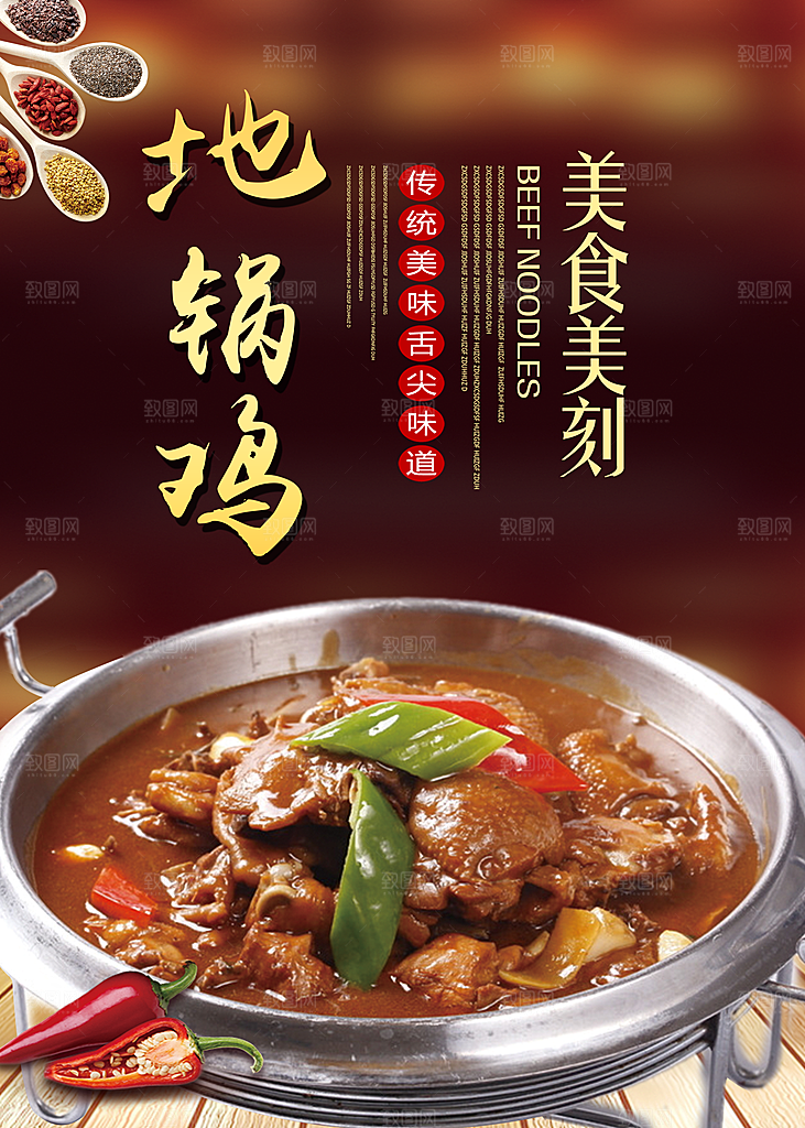 地锅鸡宣传海报设计素材