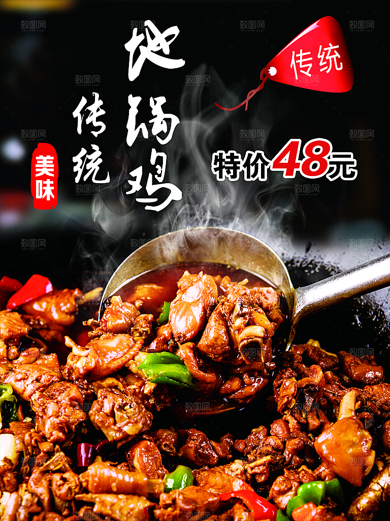 地锅鸡宣传海报设计素材