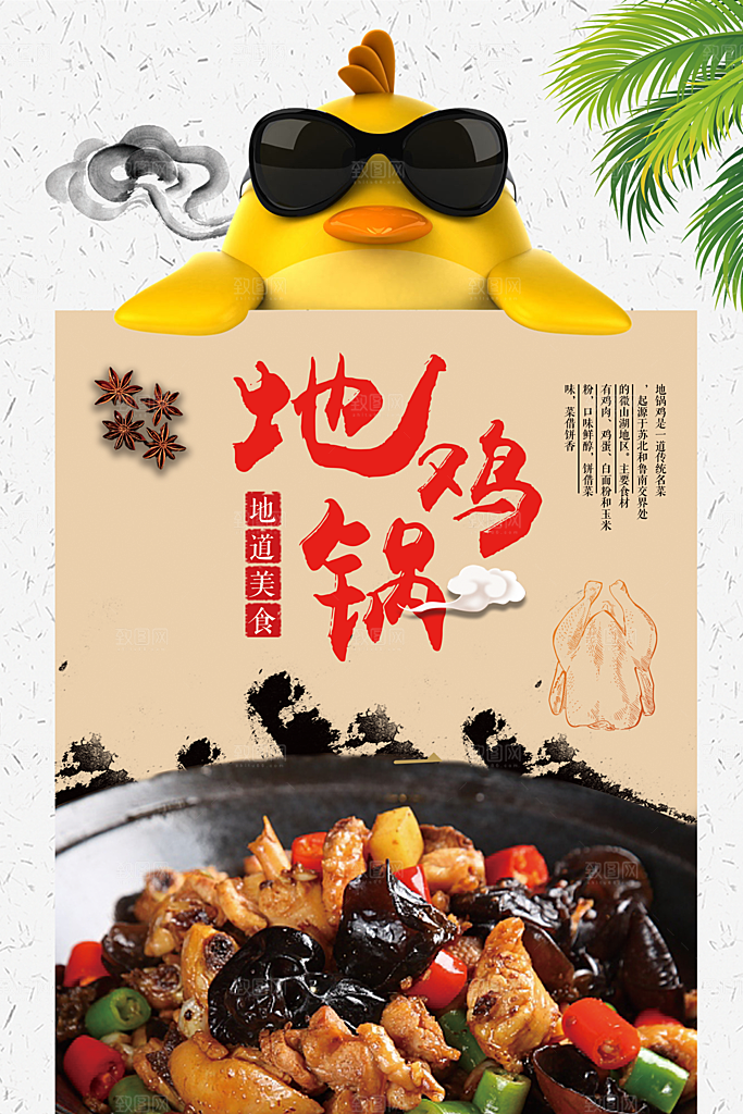 地锅鸡宣传海报设计素材