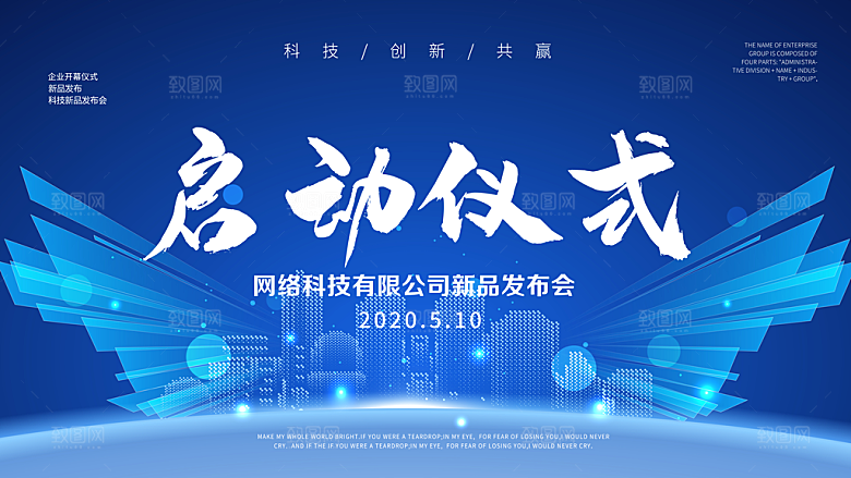 启动仪式宣传展板设计素材