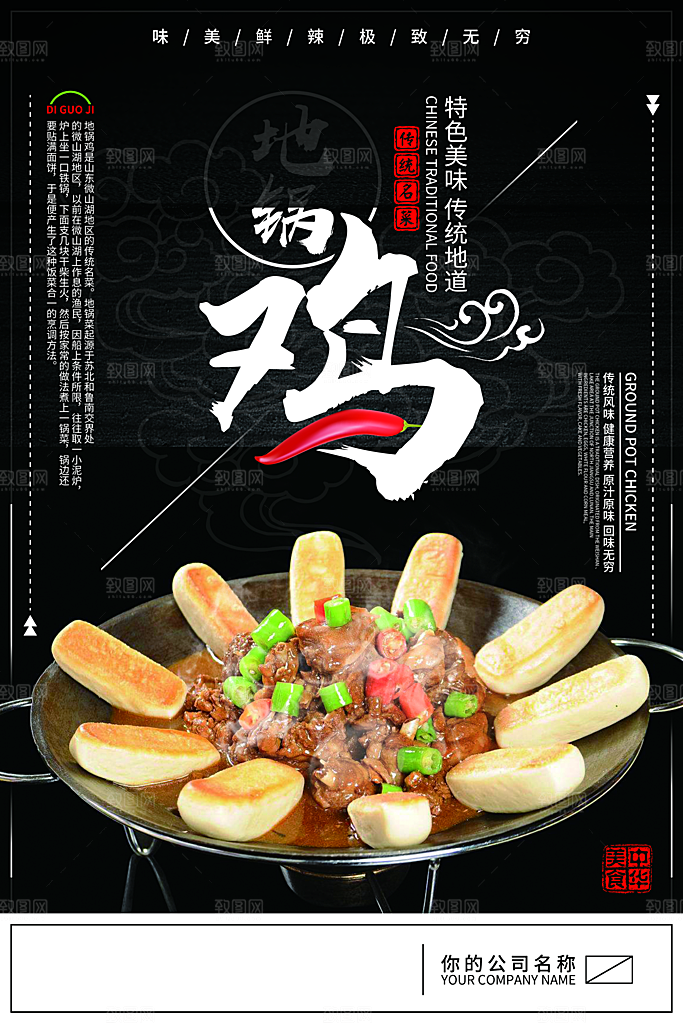 地锅鸡宣传海报设计素材