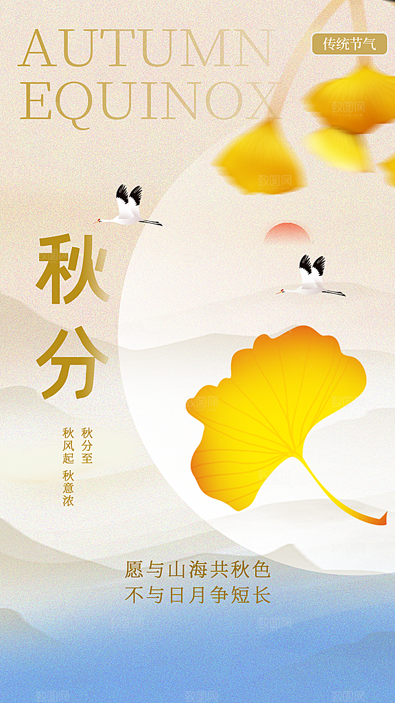 二十四节气秋分海报
