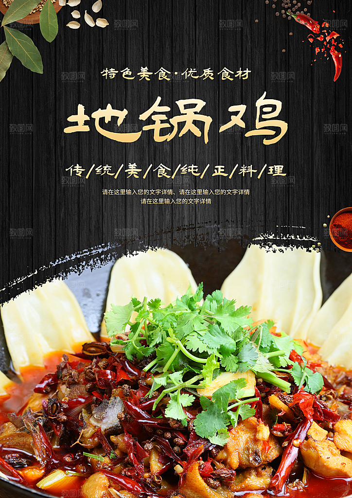 地锅鸡宣传海报设计素材