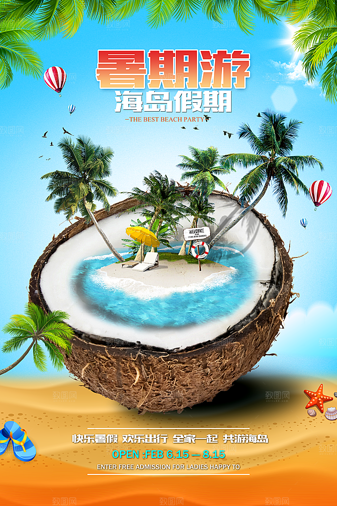 浪漫海南岛旅游宣传海报设计素材
