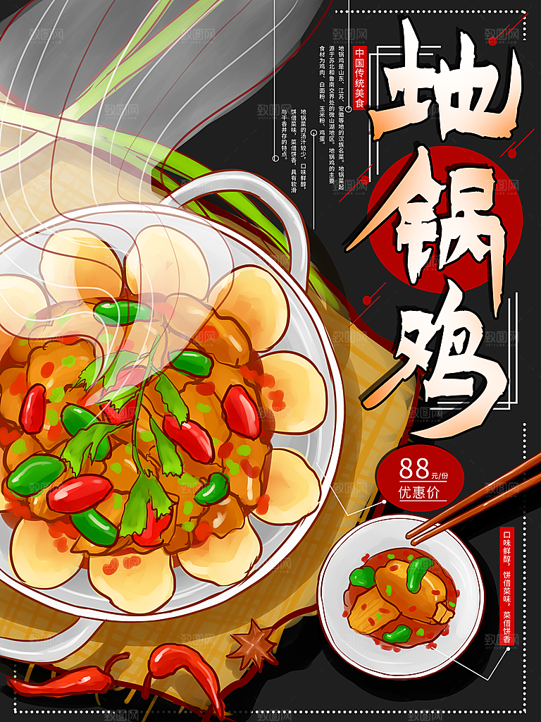 地锅鸡宣传海报设计素材
