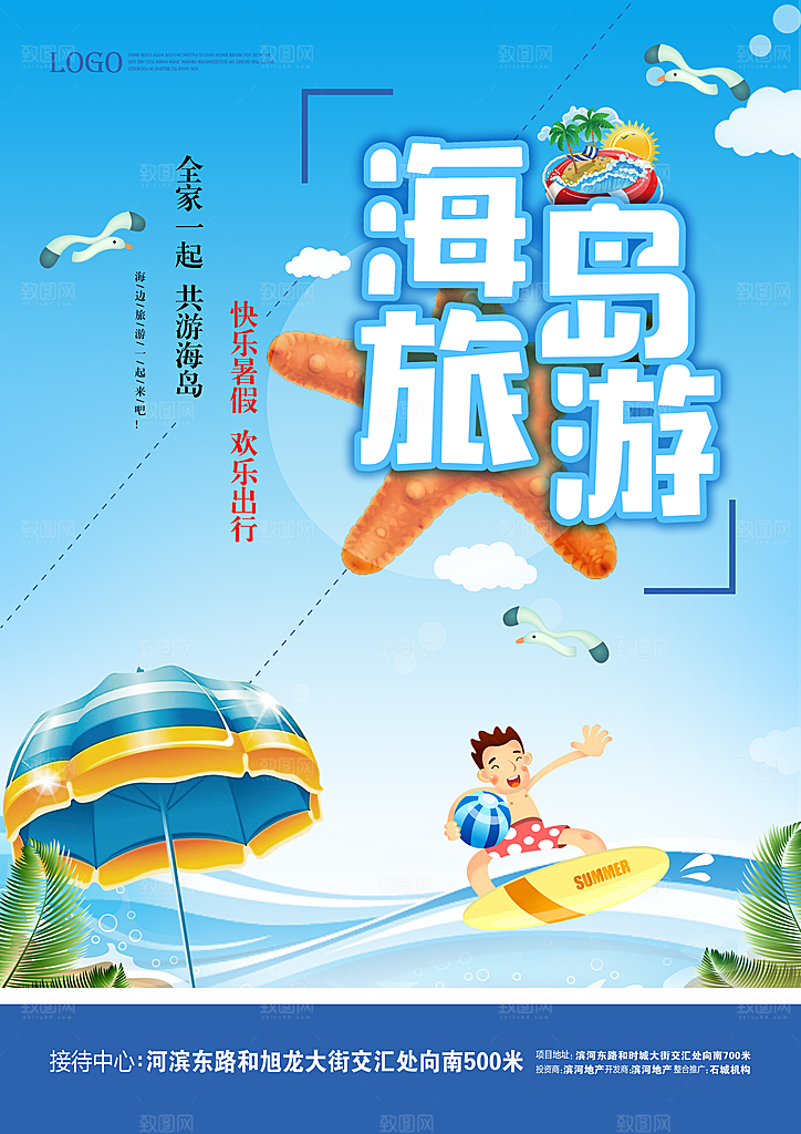 浪漫海南岛旅游宣传海报设计素材