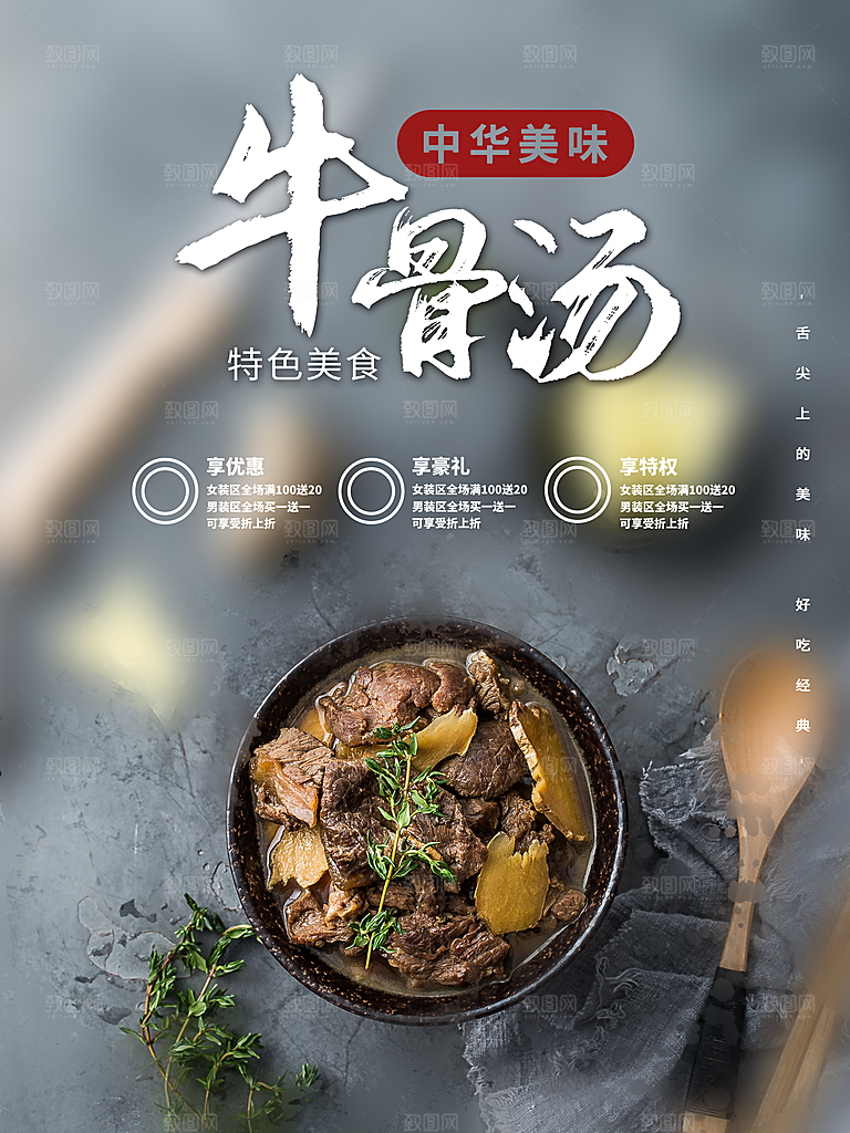 牛排骨汤宣传海报设计素材