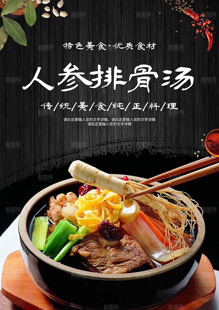 排骨汤宣传海报设计素材