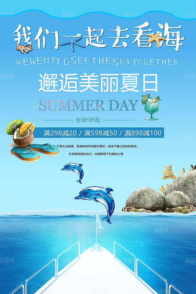 浪漫海南岛旅游宣传海报设计素材