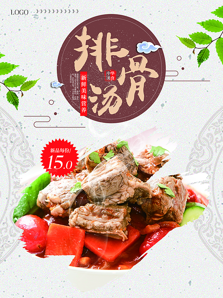 排骨汤宣传海报设计素材