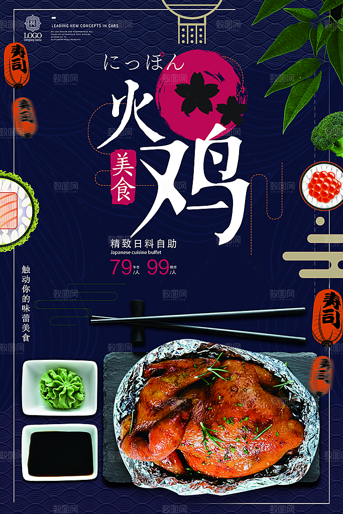 烤火鸡宣传海报展板设计