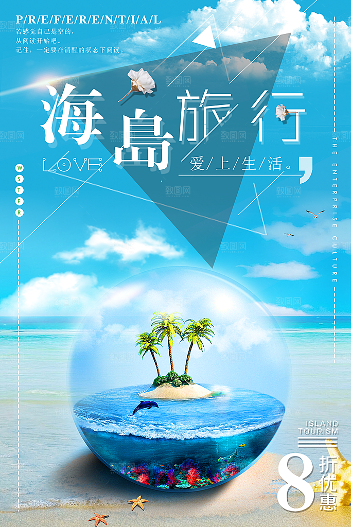 浪漫海南岛旅游宣传海报设计素材