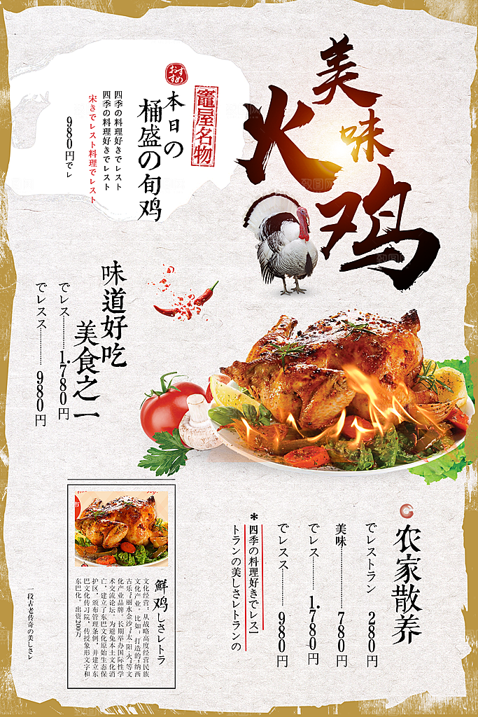 烤火鸡宣传海报展板设计素材