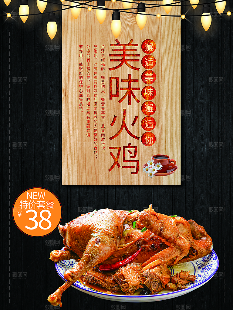 烤火鸡宣传海报展板设计素材