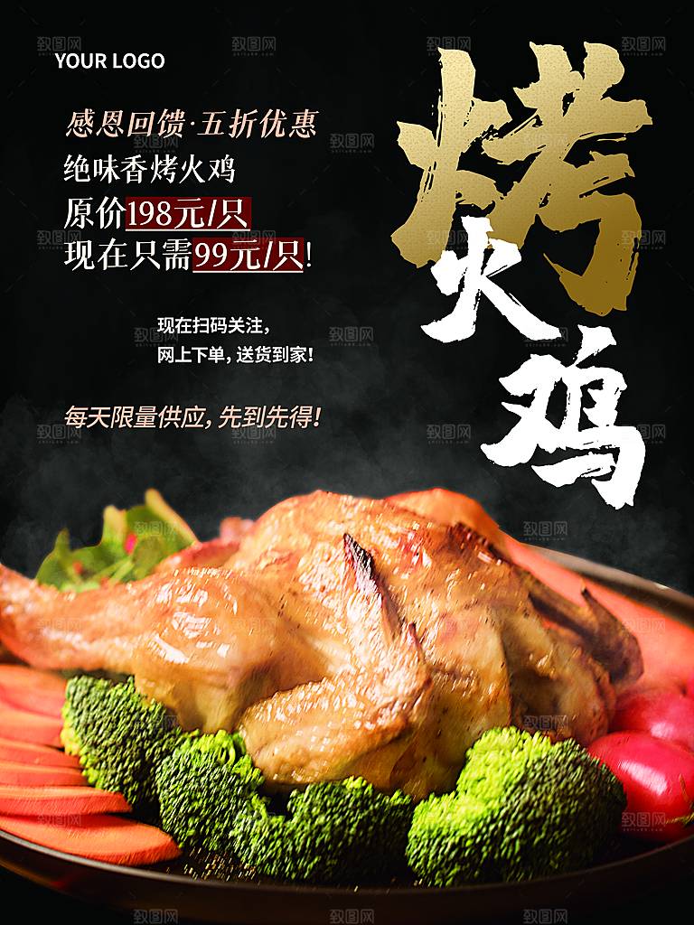 烤火鸡宣传海报展板设计素材