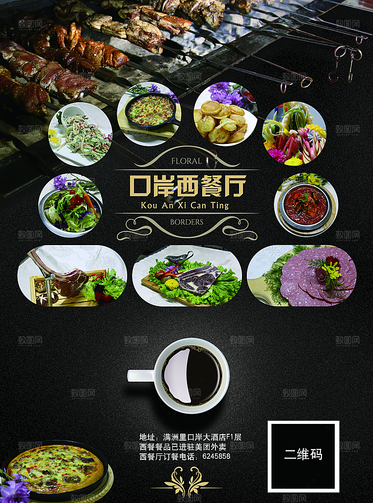 西餐宣传海报展板设计素材