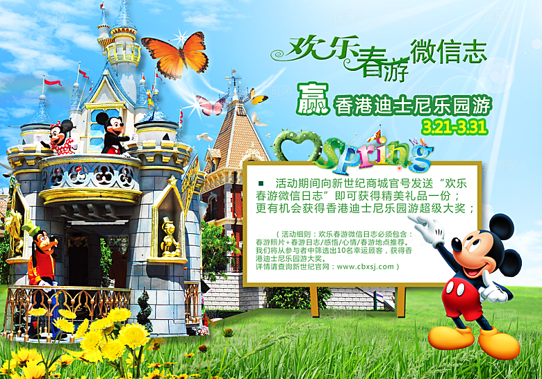 迪士尼宣传海报展板设计素材