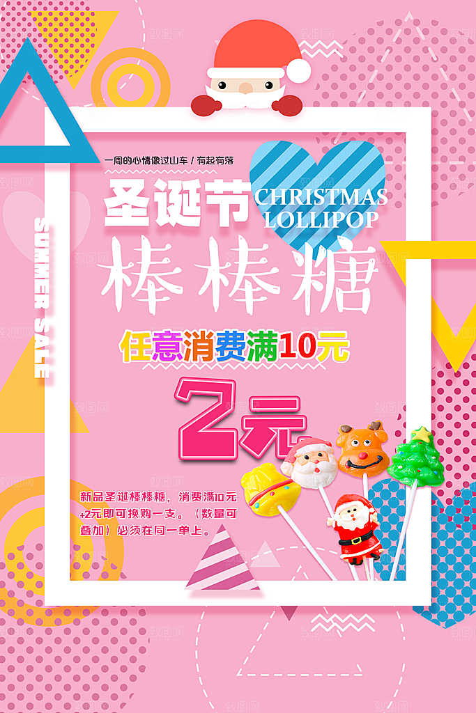 糖果宣传广告海报