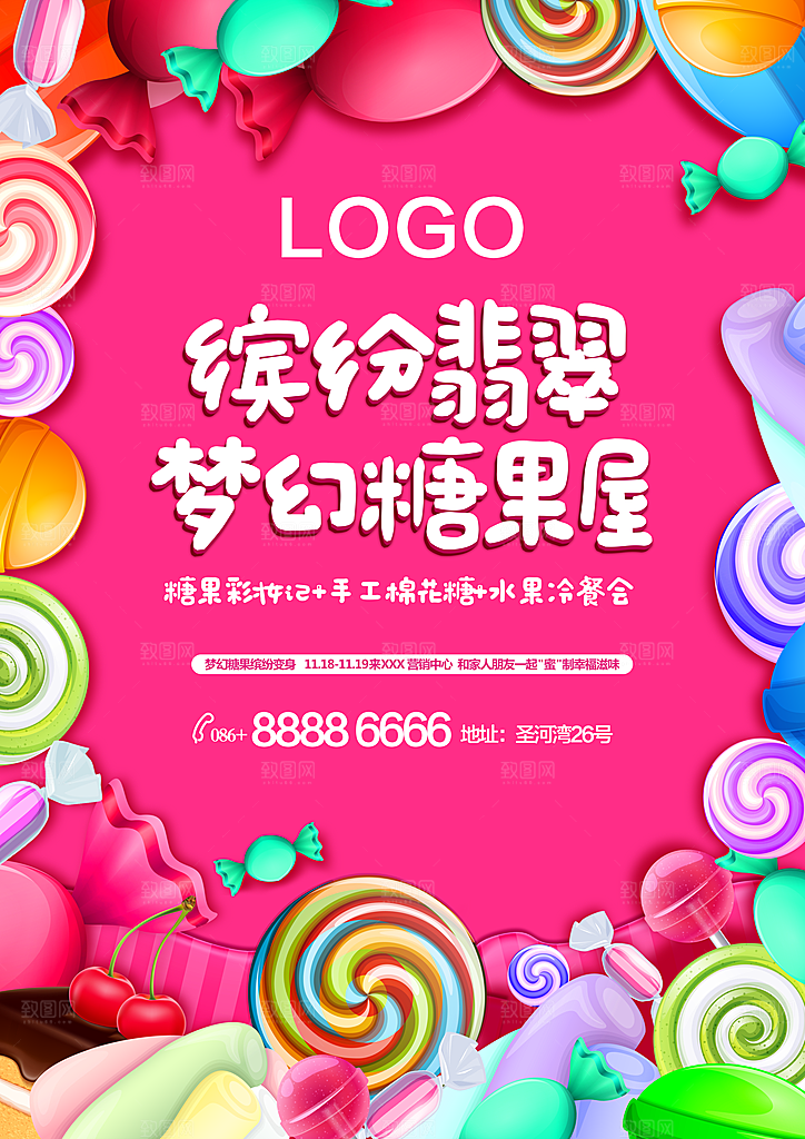 糖果宣传广告海报
