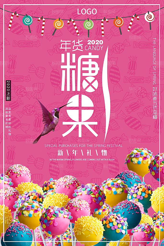 糖果宣传海报展板设计素材