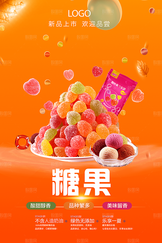 糖果宣传海报展板设计素材