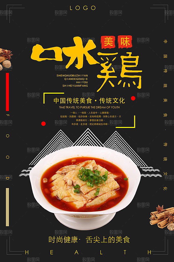 口水鸡宣传海报展板设计素材