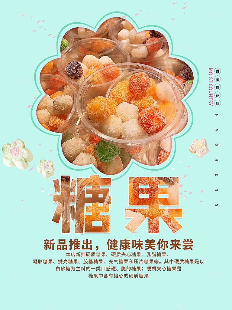 糖果宣传海报展板设计素材