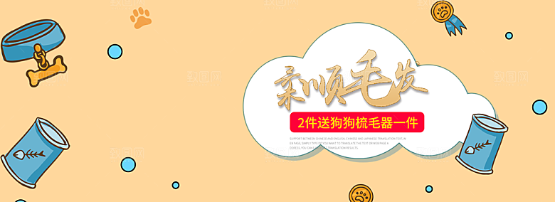 宠物用品电商海报淘宝网店banner素材