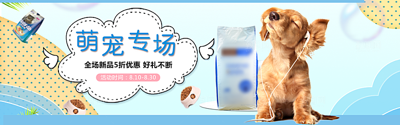 宠物用品电商海报淘宝网店banner素材