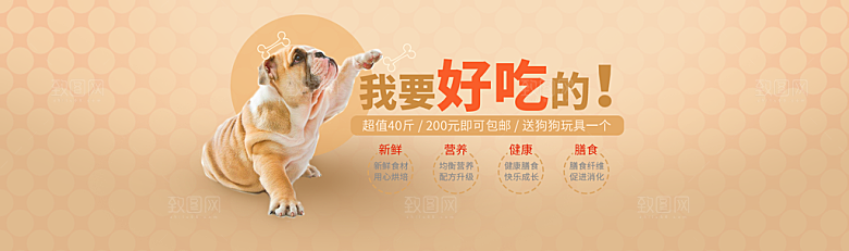 宠物用品电商海报淘宝网店banner素材