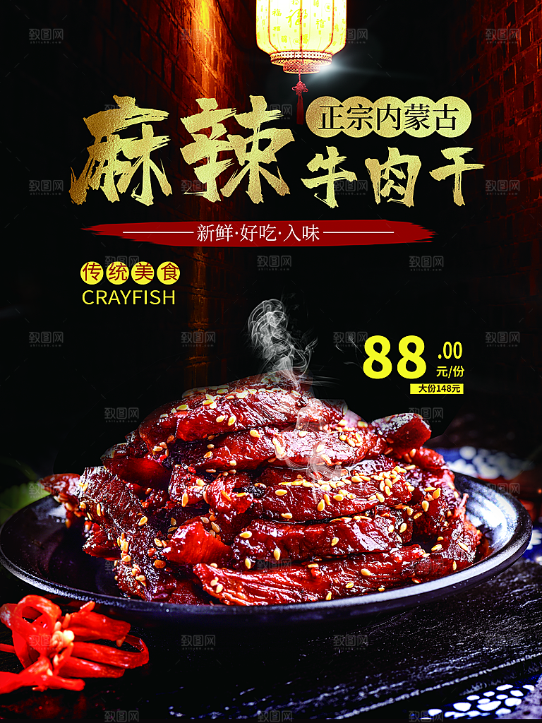 牛肉干宣传海报设计素材
