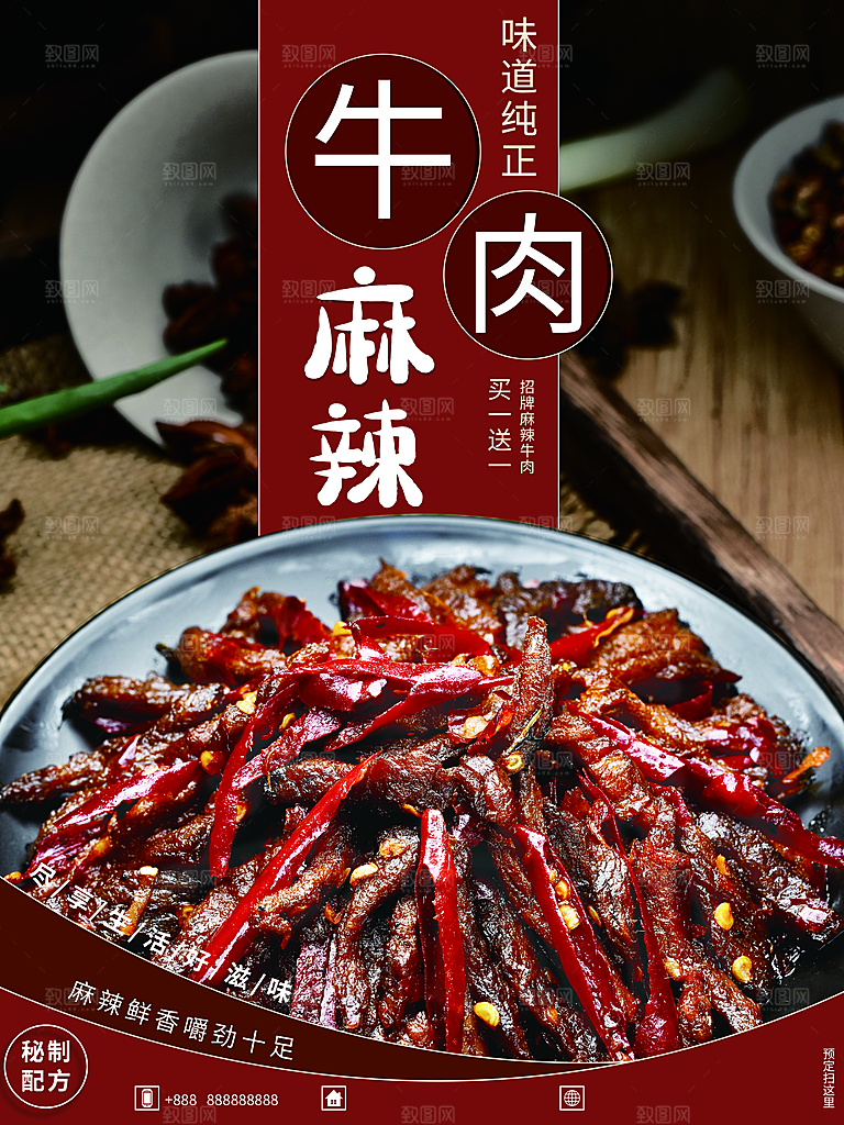 牛肉干宣传海报设计素材