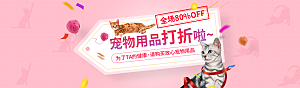 宠物用品电商海报淘宝网店banner